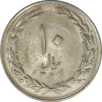 سکه 10 ریال 1364 (یک باریک) پشت بسته - MS61 - جمهوری اسلامی