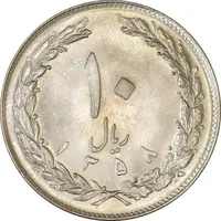 سکه 10 ریال 1358 - MS63 - جمهوری اسلامی