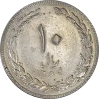سکه 10 ریال 1364 (یک باریک) پشت بسته - AU55 - جمهوری اسلامی
