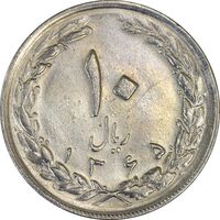 سکه 10 ریال 1365 تاریخ متوسط - EF45 - جمهوری اسلامی