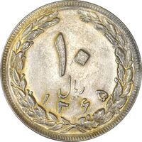 سکه 10 ریال 1365 تاریخ بزرگ - MS61 - جمهوری اسلامی