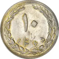 سکه 10 ریال 1365 تاریخ بزرگ - MS61 - جمهوری اسلامی
