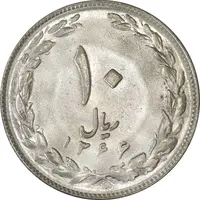 سکه 10 ریال 1366 - MS61 - جمهوری اسلامی