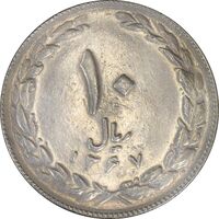 سکه 10 ریال 1367 تاریخ کوچک - EF45 - جمهوری اسلامی