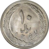 سکه 10 ریال 1367 تاریخ بزرگ - MS61 - جمهوری اسلامی