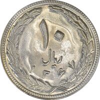 سکه 10 ریال 1367 تاریخ بزرگ - MS61 - جمهوری اسلامی