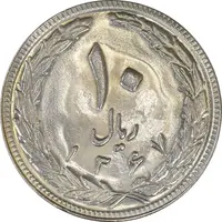 سکه 10 ریال 1367 تاریخ بزرگ - MS61 - جمهوری اسلامی
