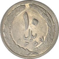 سکه 10 ریال 1367 (مکرر روی سکه) تاریخ بزرگ - AU50 - جمهوری اسلامی
