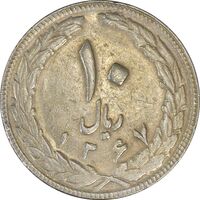 سکه 10 ریال 1367 (مکرر روی سکه) تاریخ بزرگ - EF45 - جمهوری اسلامی