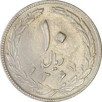 سکه 10 ریال 1367 (هفت باریک) - VF35 - جمهوری اسلامی