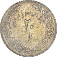 سکه 20 ریال 1358 هجرت (ضرب صاف) - VF35 - جمهوری اسلامی