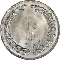 سکه 20 ریال 1358 - MS64 - جمهوری اسلامی