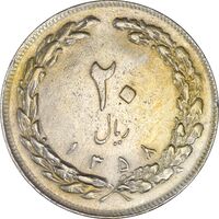 سکه 20 ریال 1358 - AU58 - جمهوری اسلامی