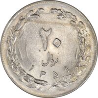 سکه 20 ریال 1359 - AU58 - جمهوری اسلامی