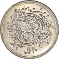 سکه 20 ریال 1360 سومین سالگرد (کاما بدون فاصله) - MS62 - جمهوری اسلامی