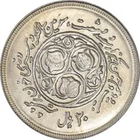 سکه 20 ریال 1360 سومین سالگرد (کاما بدون فاصله) - MS62 - جمهوری اسلامی
