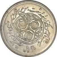 سکه 20 ریال 1360 سومین سالگرد (کاما بدون فاصله) - MS61 - جمهوری اسلامی
