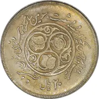 سکه 20 ریال 1360 سومین سالگرد (کاما بدون فاصله) - AU58 - جمهوری اسلامی