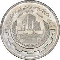 سکه 20 ریال 1367 بانکداری - MS64 - جمهوری اسلامی