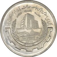 سکه 20 ریال 1367 بانکداری - MS62 - جمهوری اسلامی