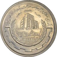 سکه 20 ریال 1367 بانکداری - MS61 - جمهوری اسلامی