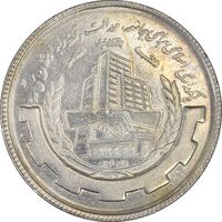 سکه 20 ریال 1367 بانکداری - AU58 - جمهوری اسلامی