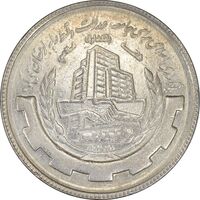 سکه 20 ریال 1367 بانکداری - AU55 - جمهوری اسلامی