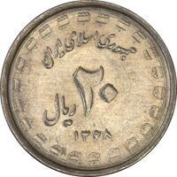 سکه 20 ریال 1368 دفاع مقدس (22 مشت) - یا بلند - AU58 - جمهوری اسلامی