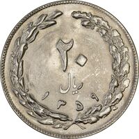 سکه 20 ریال 1359 (ضخیم) - MS62 - جمهوری اسلامی