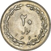 سکه 20 ریال 1360 - MS62 - جمهوری اسلامی