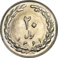 سکه 20 ریال 1361 - MS62 - جمهوری اسلامی