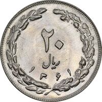 سکه 20 ریال 1361 - MS62 - جمهوری اسلامی
