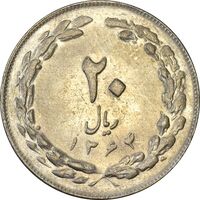سکه 20 ریال 1364 (صفر بزرگ) - AU58 - جمهوری اسلامی
