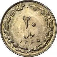 سکه 20 ریال 1365 - ارور ضرب مکرر پشت سکه - MS61 - جمهوری اسلامی