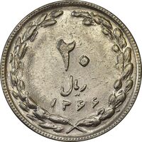 سکه 20 ریال 1366 - AU50 - جمهوری اسلامی
