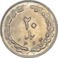 سکه 20 ریال 1363 - AU58 - جمهوری اسلامی