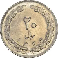 سکه 20 ریال 1363 - AU58 - جمهوری اسلامی