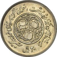 سکه 20 ریال 1360 سومین سالگرد - MS62 - جمهوری اسلامی