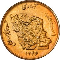 سکه 50 ریال 1366 (نوشته دریا ها فرو رفته) - MS62 - جمهوری اسلامی