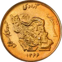 سکه 50 ریال 1366 (نوشته دریا ها فرو رفته) - MS62 - جمهوری اسلامی