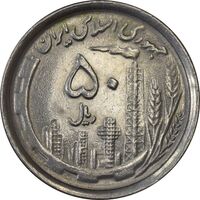 سکه 50 ریال 1369 - MS62 - جمهوری اسلامی