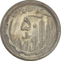 سکه 50 ریال 1369 - AU58 - جمهوری اسلامی