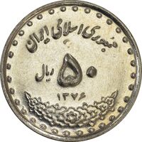 سکه 50 ریال 1376 - MS61 - جمهوری اسلامی
