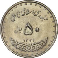 سکه 50 ریال 1379 - MS61 - جمهوری اسلامی