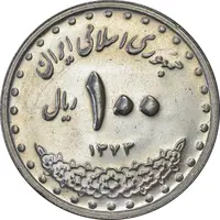 سکه 100 ریال 1373 - MS61 - جمهوری اسلامی