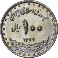 سکه 100 ریال 1374 - MS63 - جمهوری اسلامی