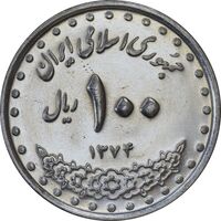 سکه 100 ریال 1374 - MS61 - جمهوری اسلامی