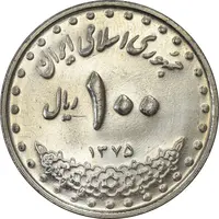 سکه 100 ریال 1375 - AU58 - جمهوری اسلامی