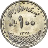 سکه 100 ریال 1375 - AU58 - جمهوری اسلامی