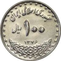 سکه 100 ریال 1376 - AU55 - جمهوری اسلامی